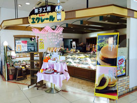 菓子工房エクレールの美味しいケーキ