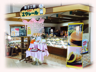 菓子工房エクレールの美味しいケーキ
